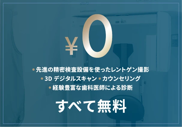 すべて無料